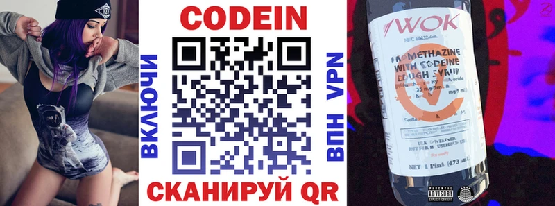 Кодеин напиток Lean (лин)  Гатчина 